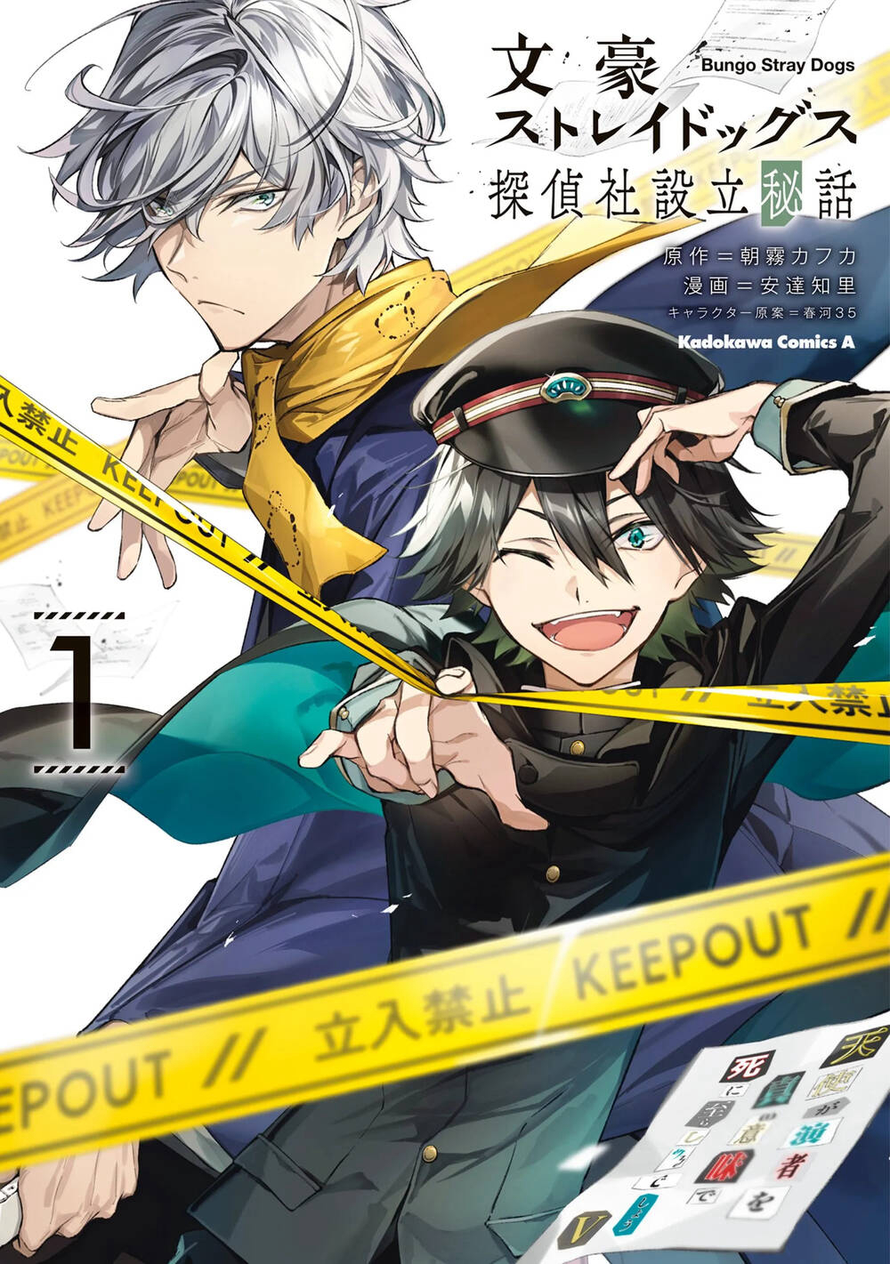 Bungou Stray Dogs: Tantei-Sha Setsuritsu Hiwa?