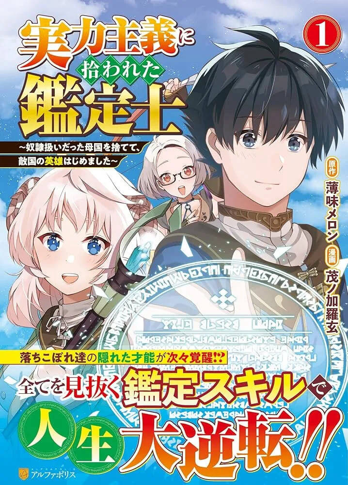 Jitsuryoku Shugi Ni Hirowareta Kanteishi ~Dorei Atsukai Datta Bokoku Wo Sutete
