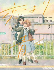 Koi Yori Aoku