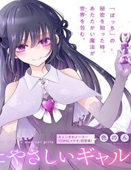 Mahou Shoujo Ni Yasashii Gal