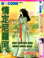 Nile No Hotori No Monogatari